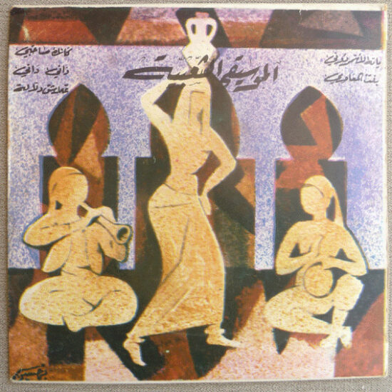 Unknown Artist - يامة لاسمردوني / يا رمانة / يا بنت المعاوي / داني داني / علاش دلالة  دبر علي