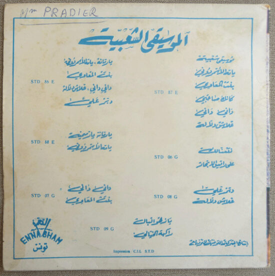 Unknown Artist - يامة لاسمردوني / يا رمانة / يا بنت المعاوي / داني داني / علاش دلالة  دبر علي