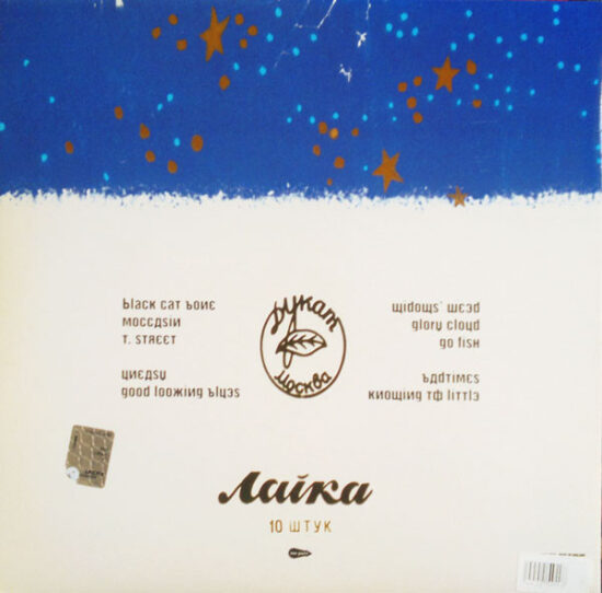 Laika - Good Looking Blues