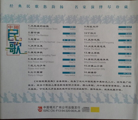 Various - 中国民歌寶典六
