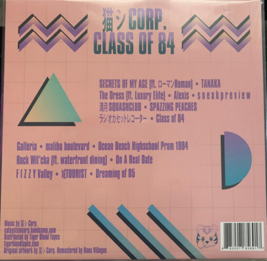 猫 シ Corp. - Class Of '84